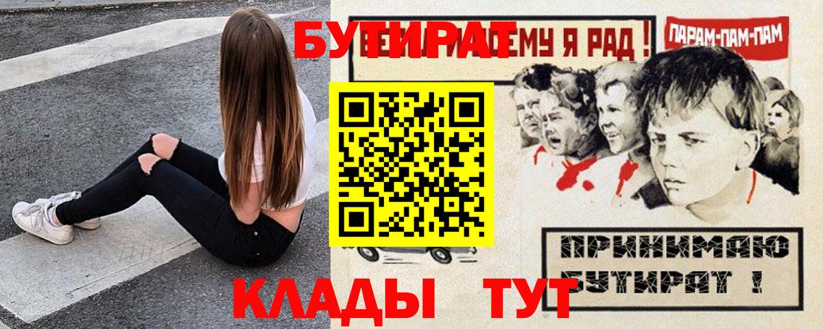 Торжок  БУТИРАТ  Вход с VPN  Бутират буратино 