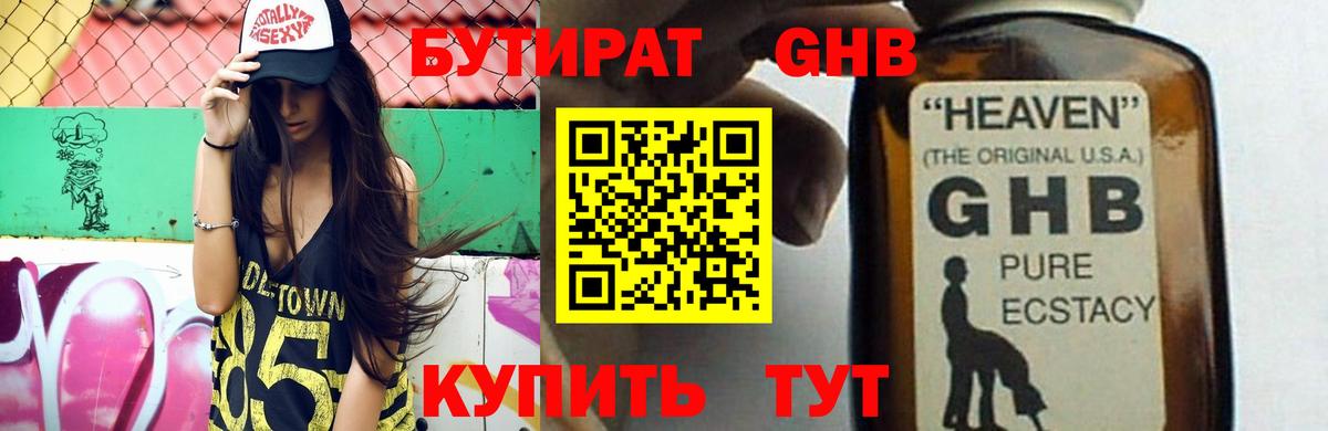 Бутират бутандиол Торжок