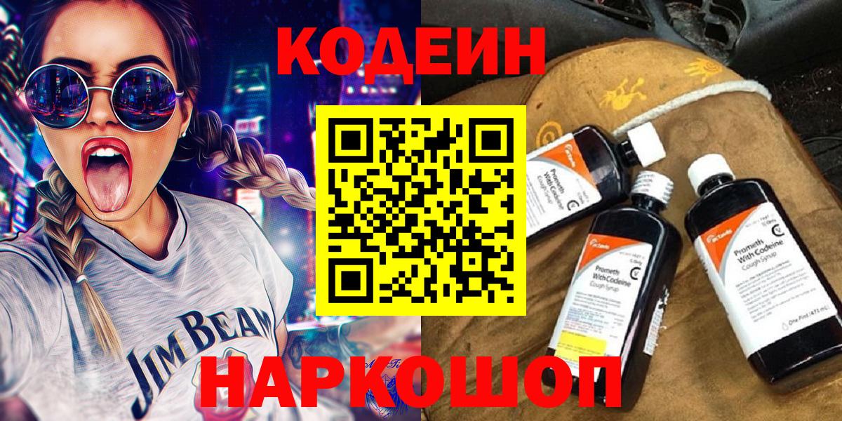 Торжок  Codein Purple Drank  Вход с VPN 