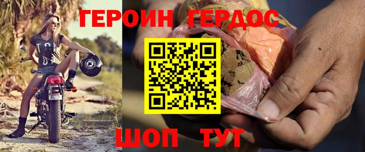 Героин хмурый  Вход с VPN  Торжок 