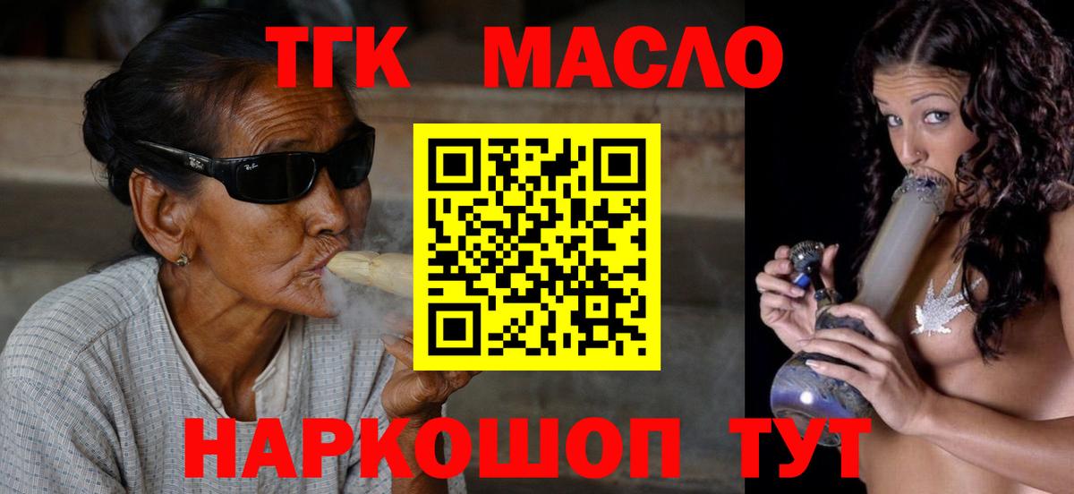 Торжок  ТГК вейп с тгк  ТГК Wax  Вход с VPN 